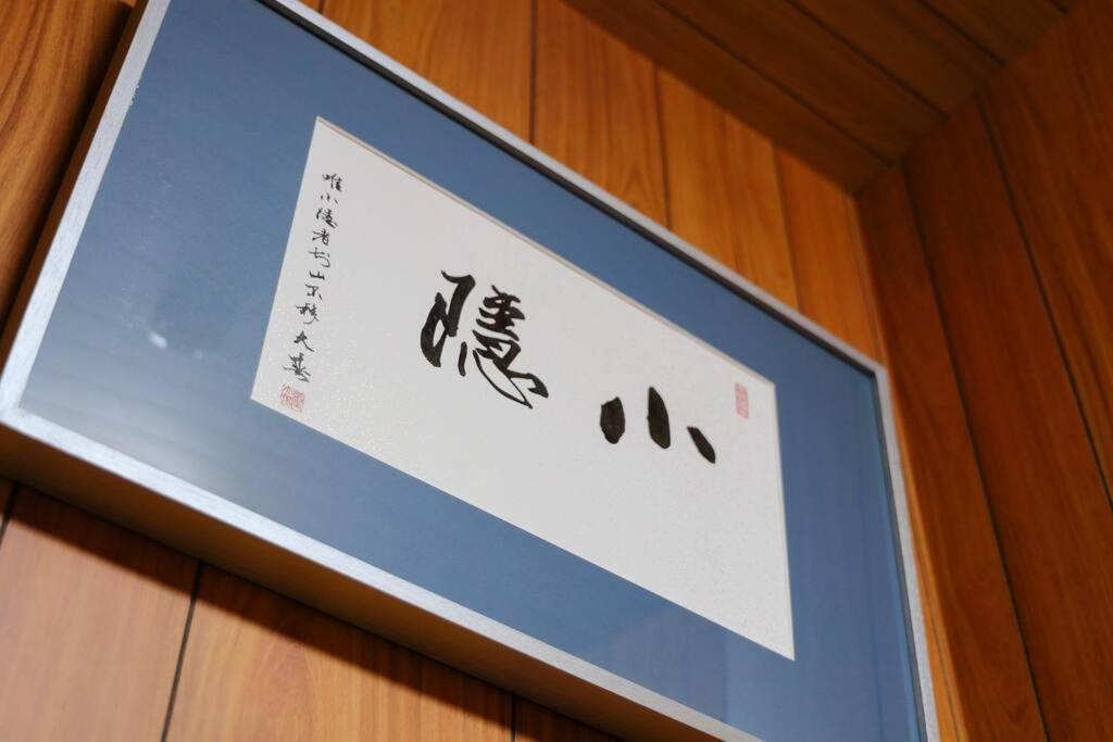 京都小隠-Kyoto Kogakure- Ngoại thất bức ảnh